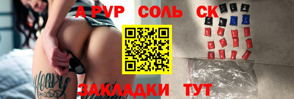 Биробиджан  A PVP СК КРИС  сколько стоит  A-PVP Crystall  Вход с VPN 