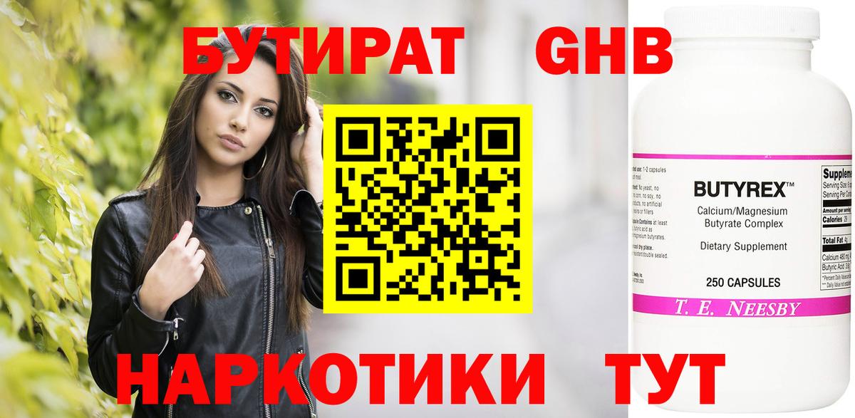 Бутират бутик  БУТИРАТ  Биробиджан  Вход с VPN 