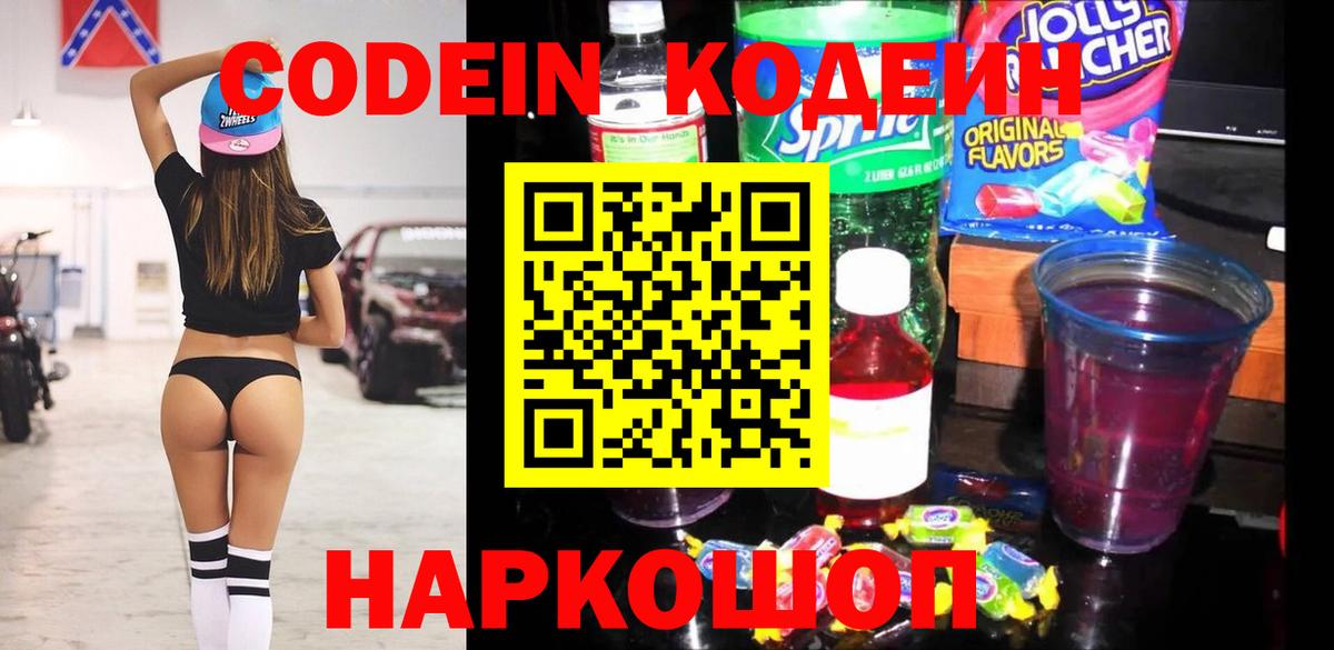 Кодеиновый сироп Lean напиток Lean (лин)  Вход с VPN  Биробиджан  Кодеиновый сироп Lean напиток Lean (лин) 