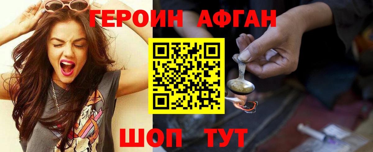 Биробиджан  ГЕРОИН  Вход с VPN  ГЕРОИН Heroin 