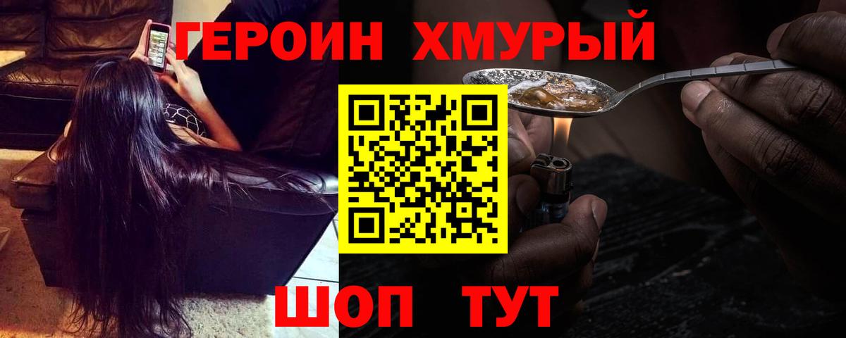 Героин афганец Биробиджан