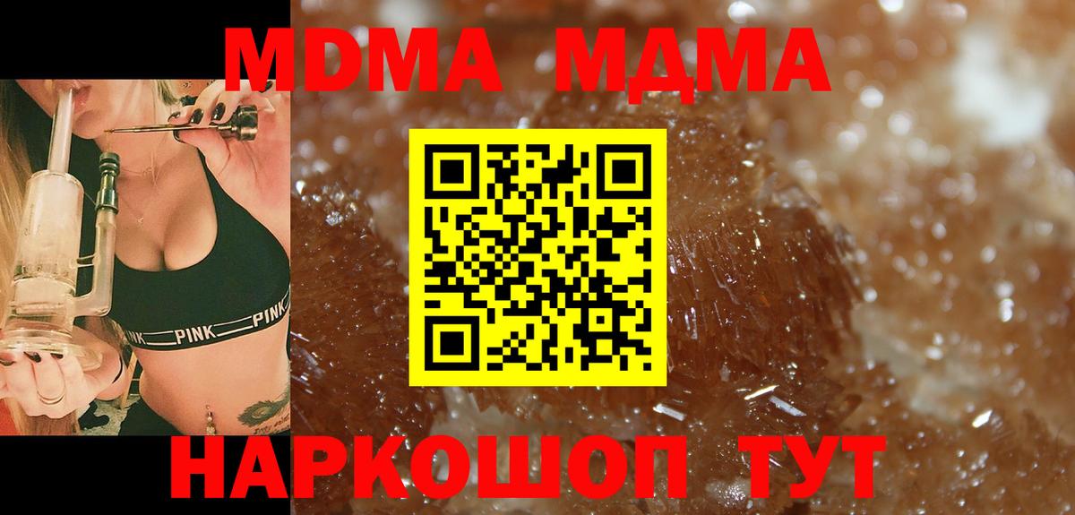 MDMA кристаллы Биробиджан