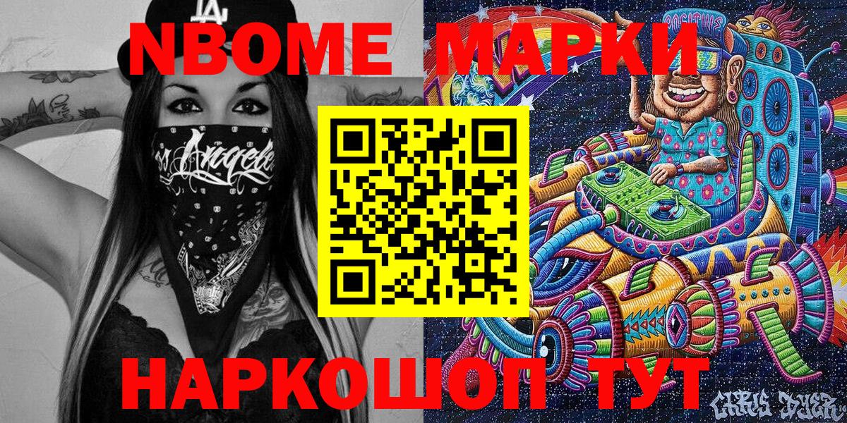 Марки N-bome 1,8мг Биробиджан